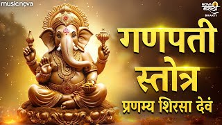 Ganpati Stotra  प्रणम्य शिरसा देवं Pranamya Shirasa Devam Gauri Putram Vinayakam  Ganesh Stotram [upl. by Naihr866]