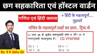 CG Sahkarita bharti 2023  apex bank  online class most IMP Questions  maths  cg hostel warden [upl. by Small]