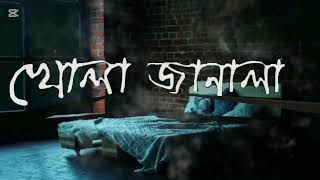 Khola Janala  খোলা জানালা   Lofi Remix  SWAT  Tahsin Ahmed  Lyrics [upl. by Anneirb]