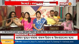 Kalipujo special Boithoki Onusthan at High News television Channel on 01112024 [upl. by Ciaphus]