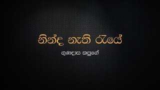 Ninda Nathi Raye  Gunadasa Kapuge [upl. by Borden618]