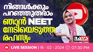 NEET 24 ഇനിയും നേടാം💯AFRA വരുന്നു നിങ്ങളുടെ ചോദ്യങ്ങൾക്ക് മറുപടി പറയാൻ NEET EXAM 2024  Afra Mujeeb [upl. by Sedruol6]