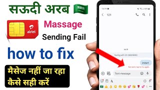 Airtel Sim SMS Not Send Problem 2022  एयरटेल सिम से मैसेज नहीं जा रहा  masaage not sent Airtel [upl. by Amri671]