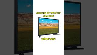 Samsung 32T4400 32 Smart HD LED Television shorts [upl. by Kono]