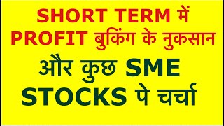 Ameer Kaise Bane  Stock Market financial Knowledge  Investing  SME stocks  Make Money  LTS [upl. by Ahtis]