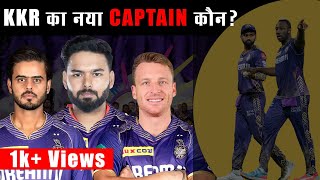 KKR new captain कौन   Nitish Rana  Rinku Singh  Jos Buttler   kkrcaptain rana iyer [upl. by Repohtsirhc]