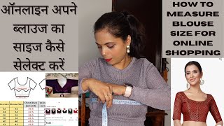 How to measure blouse size for online shopping Online blouse shopping  How to measure Blouse Size [upl. by Alauqahs]