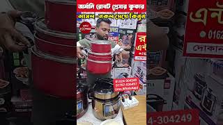 জার্মানি ডাবল হাড়ির রোবট প্রেসার কুকার😱 আসল নকল দেখে কিনুন। Electric Pressure Cooker reels shor [upl. by Enos]