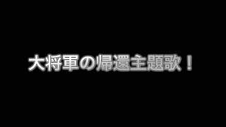 映画大将軍の帰還主題歌oneokrock 映画キングダム歌 [upl. by Stulin279]