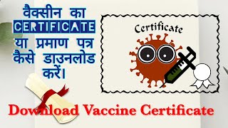 Vaccine Certificate Download  वैक्सीन का प्रमाण पत्र [upl. by Citron263]