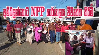 අම්බලන්තොට NPP කාර්යාලය විවෘත්ත කිරීම Magama TV Lk [upl. by Auliffe]