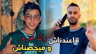 Cheb Midou Et Chamsou Sghir 2024  Klach   ما عندناش و ميخصناش  Cover Didou Parisien مفجأة الموسم [upl. by Naxor]