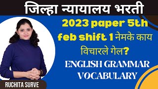 जिल्हा न्यायालय भरती English नेमके काय विचारले गेले  l l 5th feb shift 1 l [upl. by Eric]