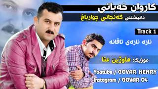 Karwan Xabati 2015  Ganjani ChwarBax  Track1 Naza Naza [upl. by Yeslehc818]