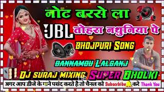 DJ Khesari Lal Yadav note barsela tohara Nathuniya per Jab Kamar Hilela harmuniya per Bhojpuri DJ [upl. by Acisset668]