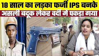 18 साल का लड़का फर्जी IPS बनके असली बंदूक लेकर वर्दी में पकड़ा गया  Bharat Ek Nayi Soch [upl. by Winer314]