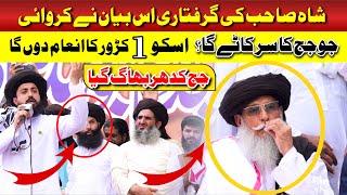 Zaheer ul hassan vs qazi faiz essa bayan today best bayan tlp saad hussain rizvi [upl. by Demahom]