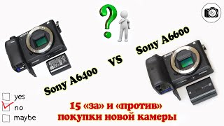 Sony A6400 vs Sony A6600 Или 15 quotзаquot и quotпротивquot покупки новой камеры Sony ILCE A6600 [upl. by Hcurob]