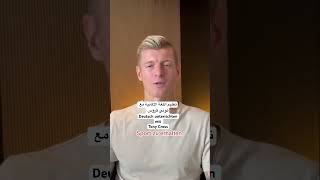 تعليم اللغة الالمانية مع توني كروس Deutsch unterrichten mit Toni Kroos hören B2 c1 a1 a2 b1 [upl. by Breskin]