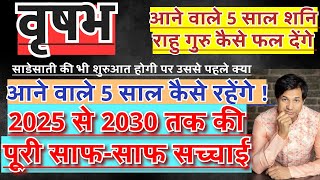 वृषभ राशि की 2025 से 2030 तक की पूरी भविष्यवाणी  जीवन में क्या लेकर आएंगेआने वाले 5 साल  Vrishabh [upl. by Aekim]