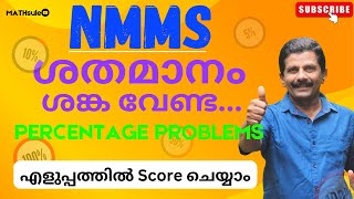 PERCENTAGE ശതമാനം NMMS USS PSC VARIES TYPE PROBLEMS PRIMARY STUDENTS EASY METHODS [upl. by Asserrac]