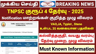 Tnpsc group 4 notification 2025 மாற்றங்கள் குறித்த முழு விவரம்  குரூப் 4 தேர்வு 2025 Full details [upl. by Ailahs]