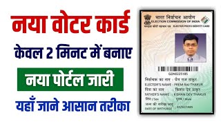 New Voter ID Card Online Apply 2024  Voter Id card Kaise banaye mobile se  Voter card Kaise banaye [upl. by Eletnahs398]