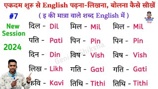 इ ki matra wale shabd English mein l hindi words in english l how to english l hindi to english [upl. by Flagler]