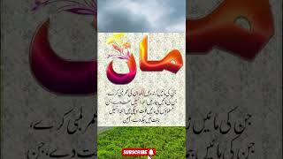 ماں کے لیے دعا [upl. by Eniwtna]