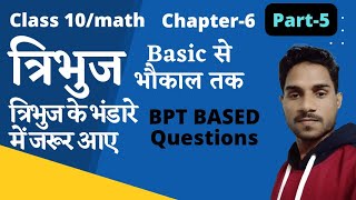 BPT BASED Questions Class 10th Maths gahitechclasses [upl. by Mazonson801]