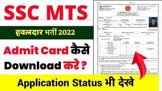 SSC MTS Admit Card 2022  Application Status  SSC MTS Admit Card Kaise Download Kare 2022 [upl. by Cloots3]