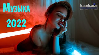 Русская Музыка Ноябрь 2022  2023 🔝Хиты 2022🔊 Лучшие Песни 2022🎵Новинки Музыки 2022 [upl. by Ybreh373]