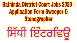 Bathinda District Court Jobs 2020 । Application Form Sweeper amp Stenographer [upl. by Maiga]