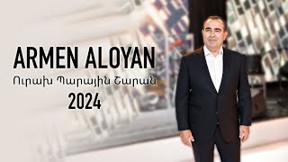 Armen Aloyan Popuri 2024 Արմեն Ալոյան Պոպուրի 2024 [upl. by Arriet]