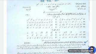 10th past paper of Urdu  BISE Sargodha and all Boards [upl. by Inimod]