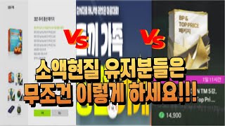 기존 패키지 vs 빠칭코 vs 추석 패키지 소액현질은 무조건 이렇게 하세요 피파4 [upl. by Inatirb]