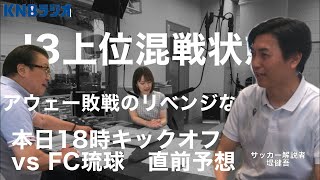 【カターレ富山】【5時間耐久ラジオ】完全無欠のカターレ（2024年7月13日） [upl. by Nnylyrehc]