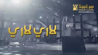 حسين الجسمي  لاري لاري النسخة الأصلية  2012 [upl. by Aneeras]