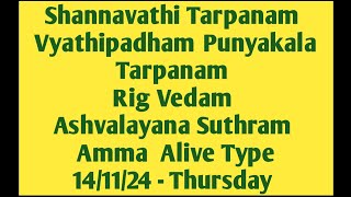 Shannavathi Tarpanam Vyathipadha Punyakalam Rig Vedam Ashvalayana Sutram Amma Alive Type 141124 [upl. by Mailand584]