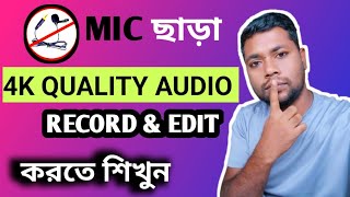 👍How to edit voice for youtube videos  lexis audio editor  voice adit kivabe barabo [upl. by Siward]