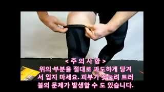 enerskin에너스킨 무릎슬리브 착용방법how to wear enerskin Knee Sleeves [upl. by Adnoel574]