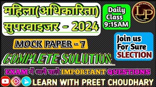 Mahila Supervisor 2024  Paryavekshak Supervisor Mahila Adhikarita Mock Test 7  Women Supervisor [upl. by Yblok520]