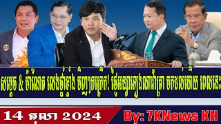 Hun Sen Advisor Scandal Stimulates Victims of Cheating Tycoons RFA Khmer News Khmer Political News [upl. by Vasiliki]