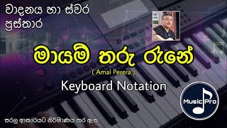 Mayam Tharu Rane Notation මායම් තරු රෑනේ  Amal Perera  Keyboard Notation with Lyrics [upl. by Anett537]