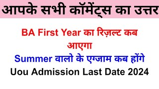 Uou BA First Year Result 2024  Summer वालो के Exam कब होंगे  Uou Admission Last Date 2024  Uou [upl. by Hazlip]