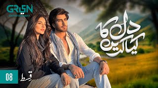 Dil Ka Kya Karein Episode 08  Imran Abbas  Sadia Khan  Mirza Zain Baig ENG CC Green TV [upl. by Zales]