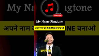 phone me ringtone song kaise set kare  phone me ringtone kaise set kare shorts ringtone [upl. by Nabatse124]