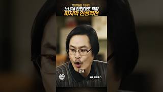 덕선이네 마지막 인생역전 노년에 탄탄대로 확정 응답하라1988 [upl. by Tisbe]