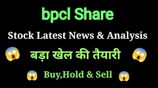 bpcl share news today l bpcl share price today l bpcl share latest news l bpcl share [upl. by Anaimad400]