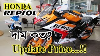 Honda Repsol Price In Bangladesh 2019 🔥 Specification 🏍️ Sobuz bd Vlog [upl. by Magocsi]